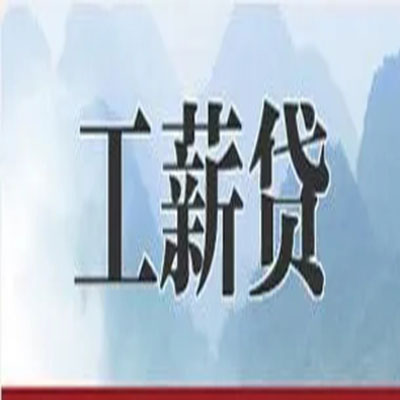 峨蔓镇债务重组公司公积金债务重组申请指南（2025版）