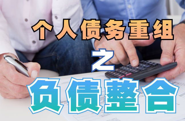 峨蔓镇个人信用债务优化申请指南：申请条件全解析
