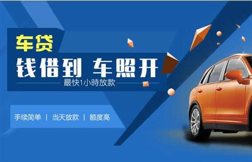 峨蔓镇车抵押哪里去办?一两个月多少钱利息？