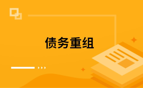 峨蔓镇公积金信用贷：轻松整合负债，优化你的财务方案